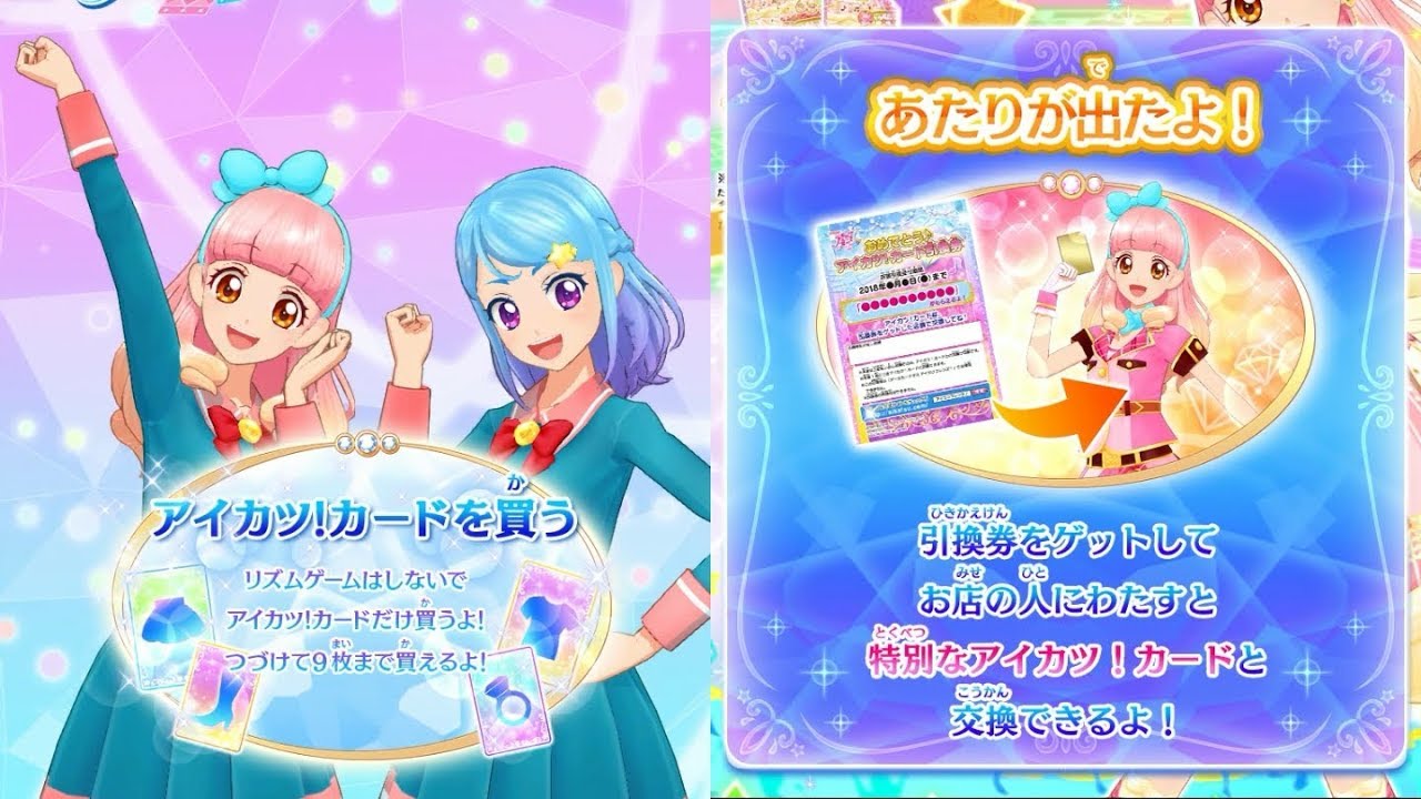 【アイカツフレンズ！】アイカツ！カードを買うモードでカードを45枚買ってみた