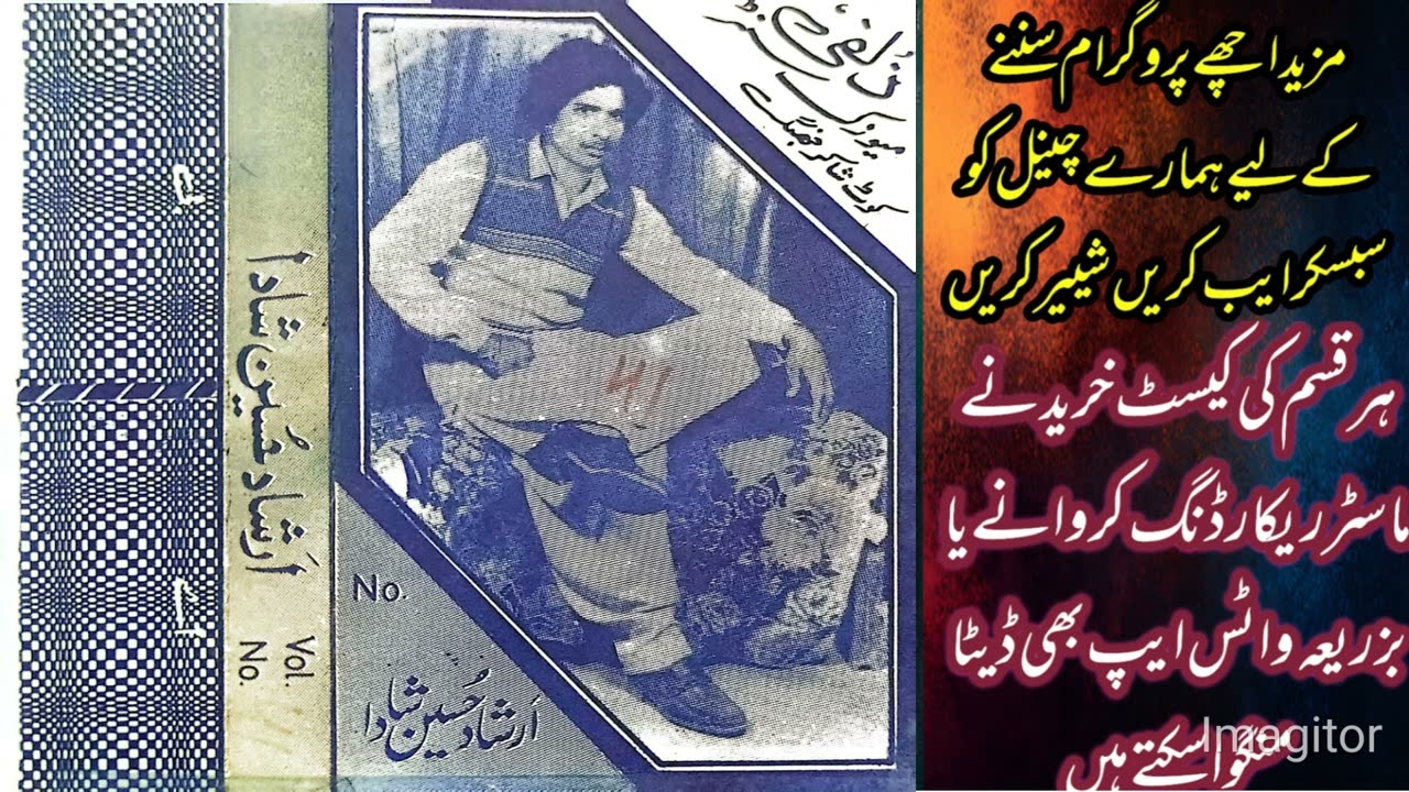 Hy ohu hy irshad hussain teddi mehfile programme thal #shaheen#sound#service