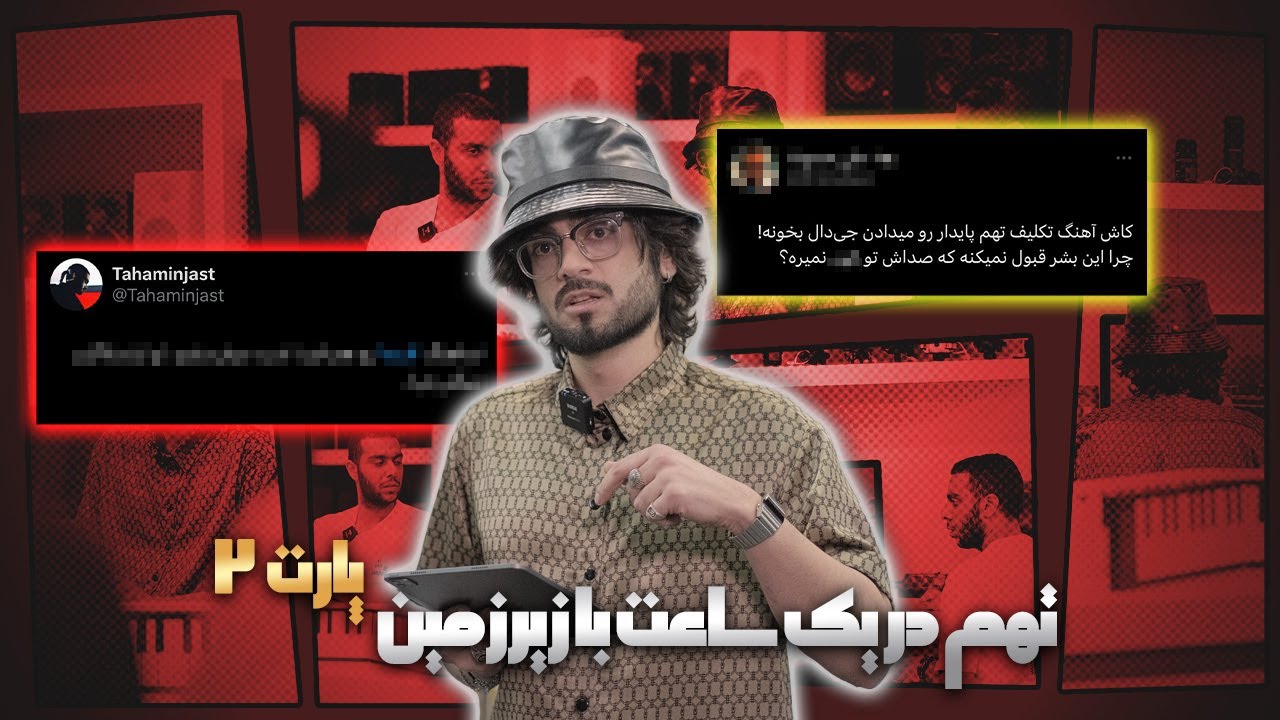 گفت‌وگو با تهم - بخش دوم |  Interview W/ Taham - Pt.2
