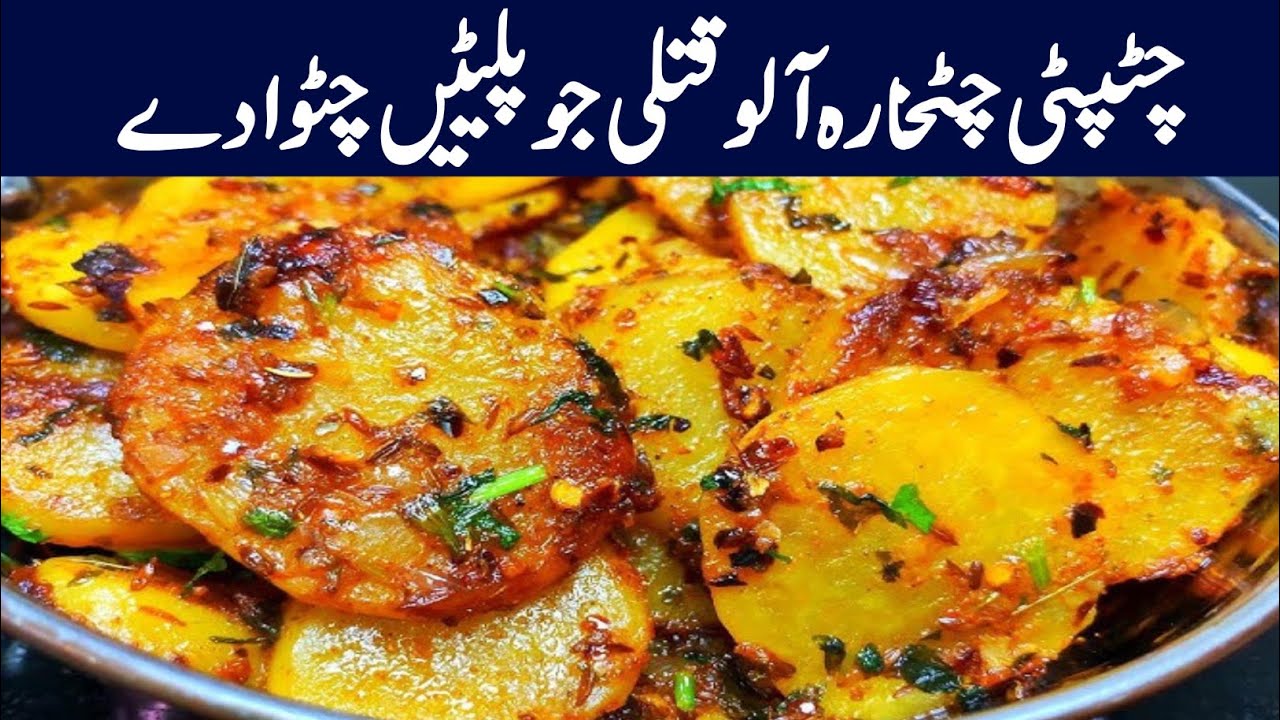 Aloo Ki Katliyan | Chatpati Spicy Aloo Ki Katli | Aloo Ki Katli Recipe