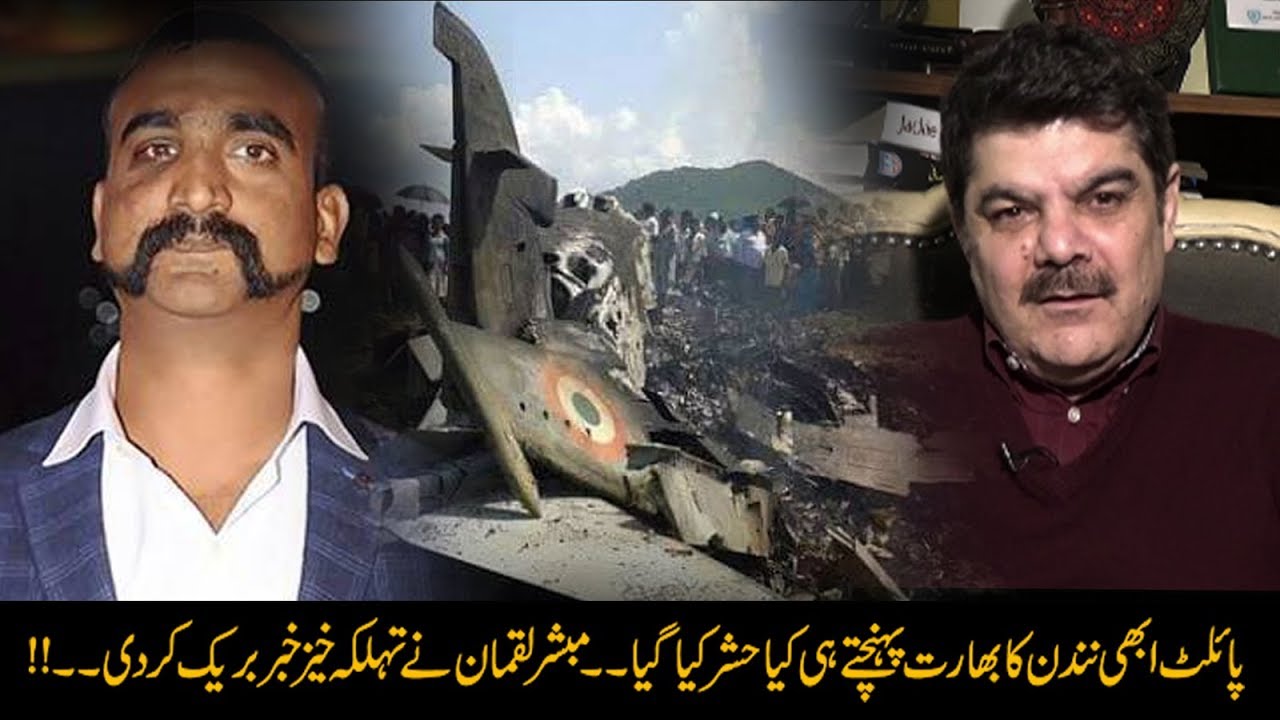 Wing Commander ABHI NANDAN disgraced by IAF, Exclusive by Mubasher Lucman