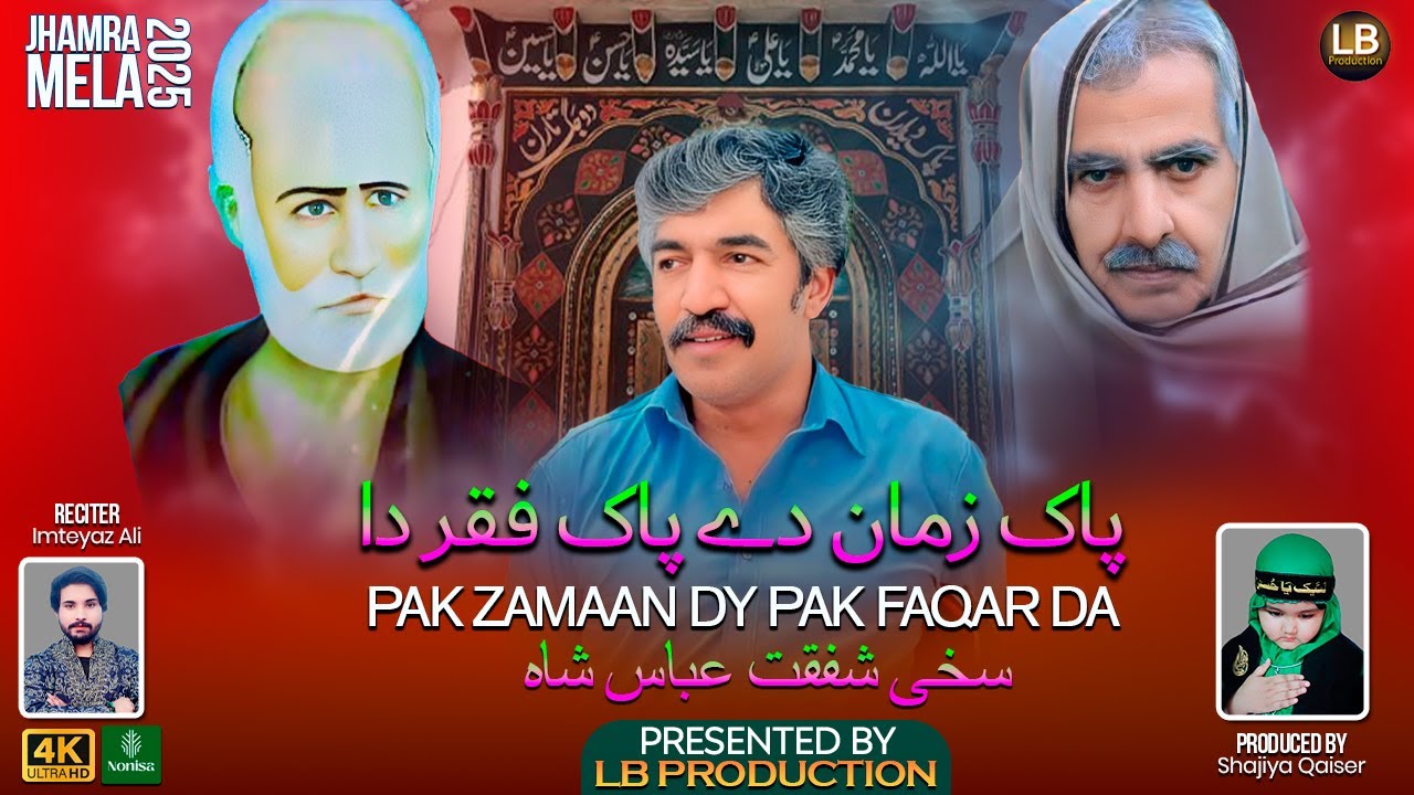Pak Zamaan Dy Pak Faqar Da | JHAMRA MELA 2025 | New Qasida | LB PRODUCTION