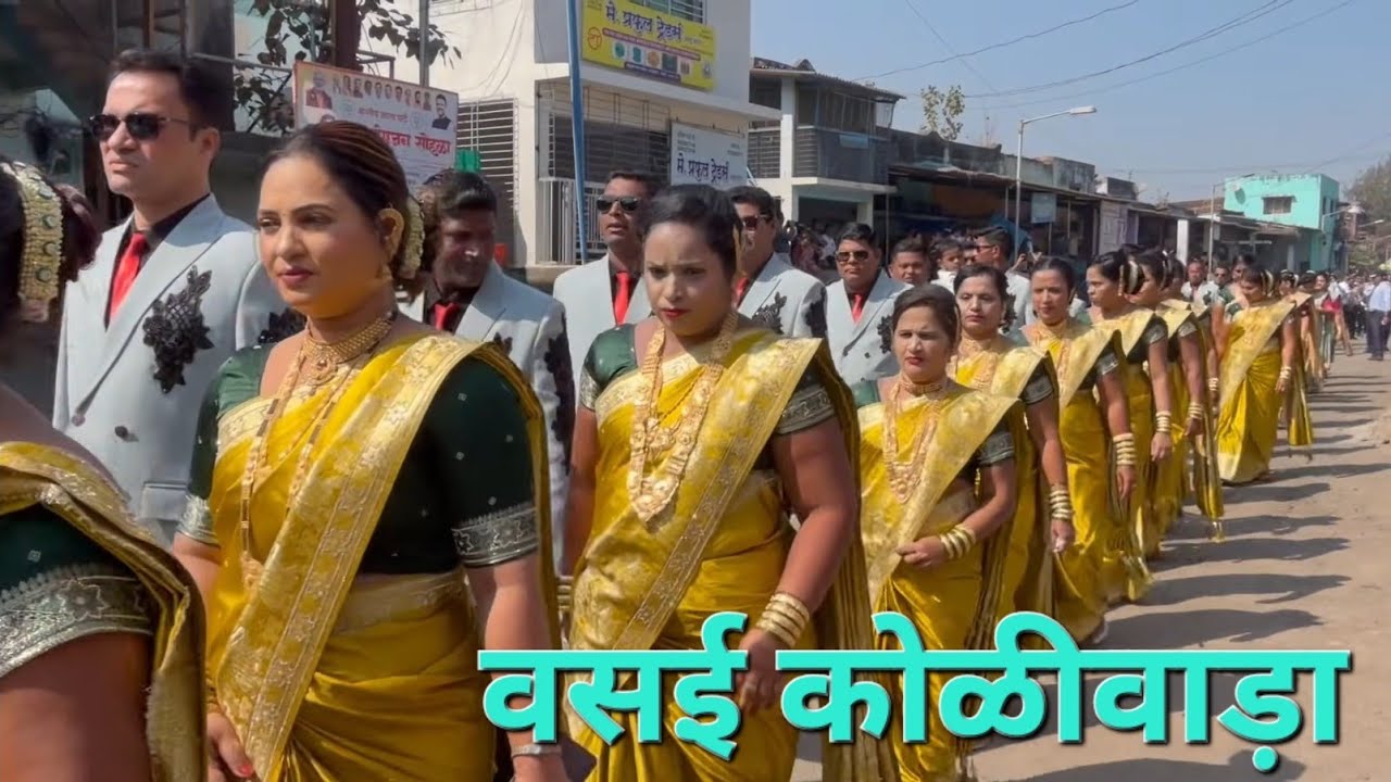 सुरसंगम ब्रास बैंड अटाळी कोळीवाड़ा,कल्याण | वसई कोळीवाड़ा |लग्न सराई #vasai #wedding #koligeet #music 
