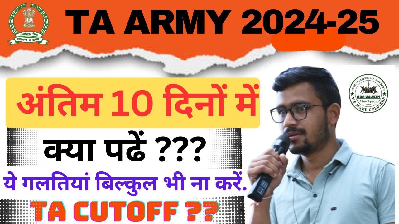 Army TA Bharti 2024 | Army TA Exam 12 January 2025 | Army TA Cut Off | last 10 days strategy |
