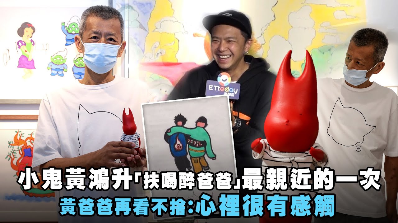 小鬼黃鴻升「扶喝醉爸爸」最親近的一次　黃爸爸再看不捨：心裡很有感觸