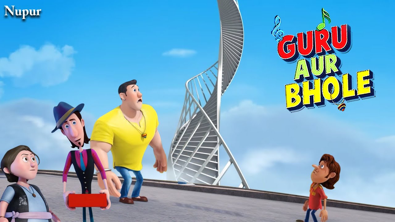 गुरु और भोले की मिला आसमान में चढ़ने वाला सीढी | Guru Aur Bhole | Aasmaan Se Upar | Kids Cartoon
