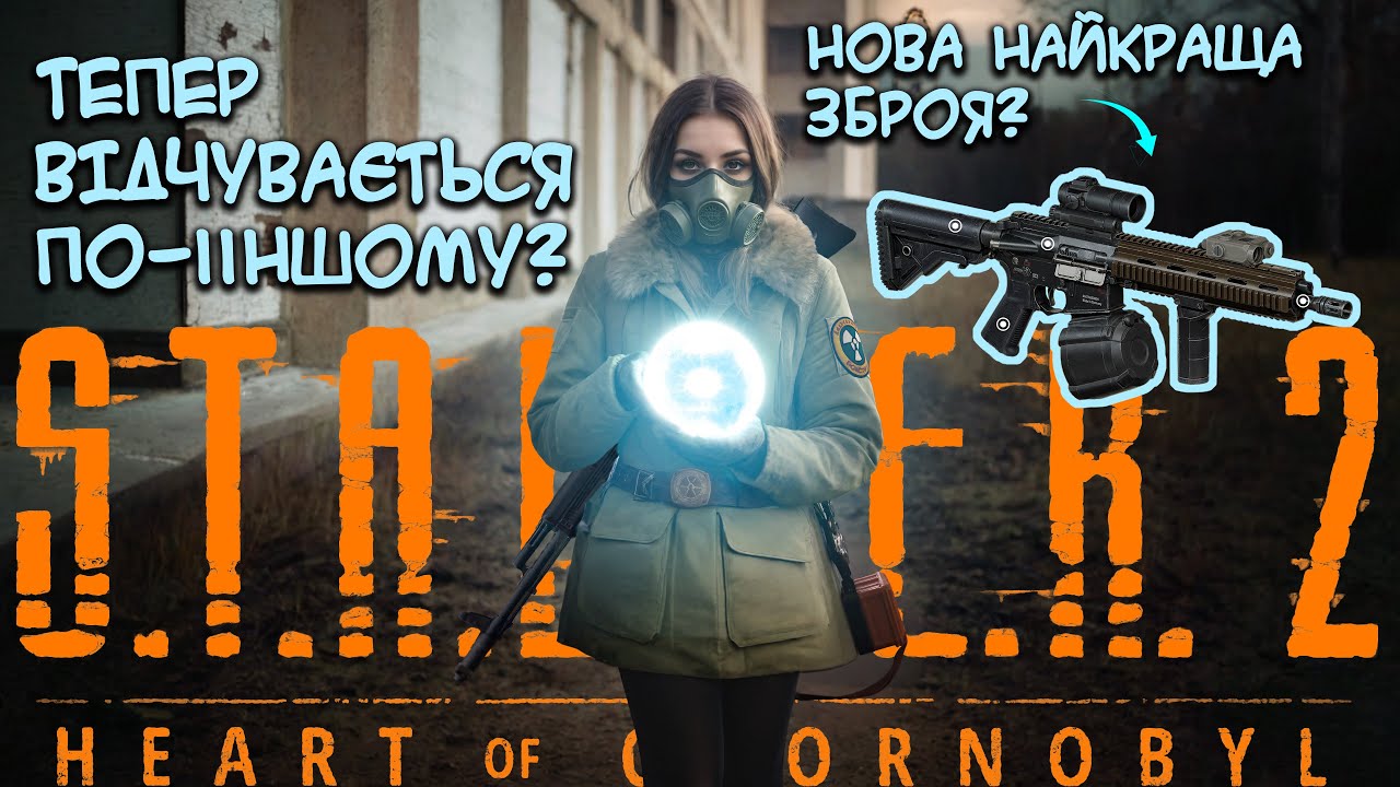 ВЕТЕРАН У STALKER 2, на який ми заслужили. Підбірка модів для РЕБАЛАНСУ та інструкція встановлення.