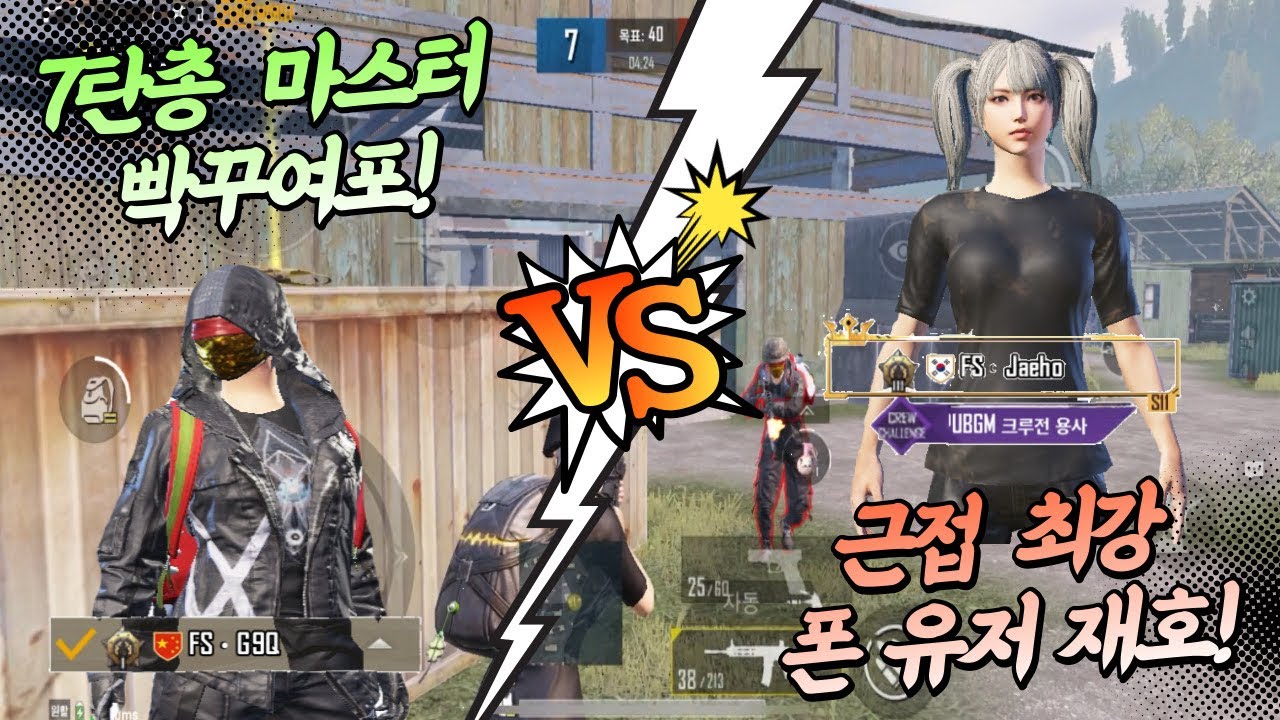 1:1 데스매치 심리전과 무빙 잘하는법? | 재호vs빡꾸여포 [모바일배그]