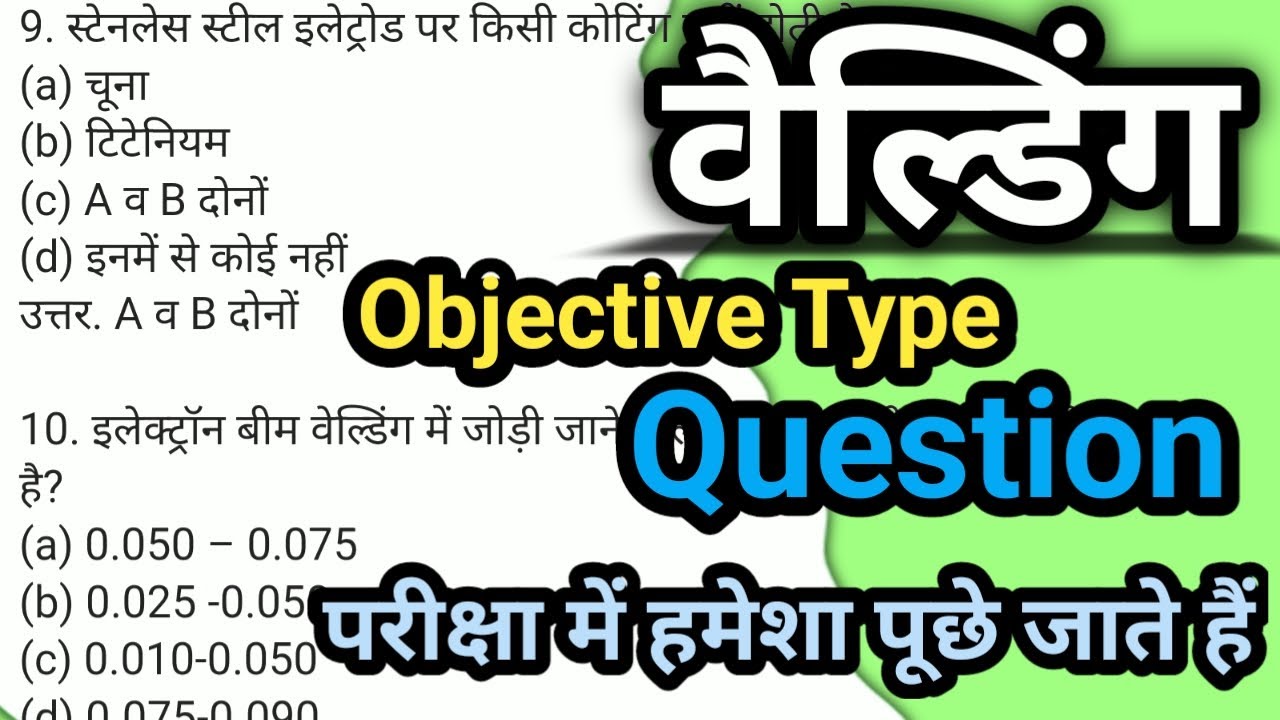 Welding question paper/ITI question welding theory/आई टी आई पेपर/#arcwelding