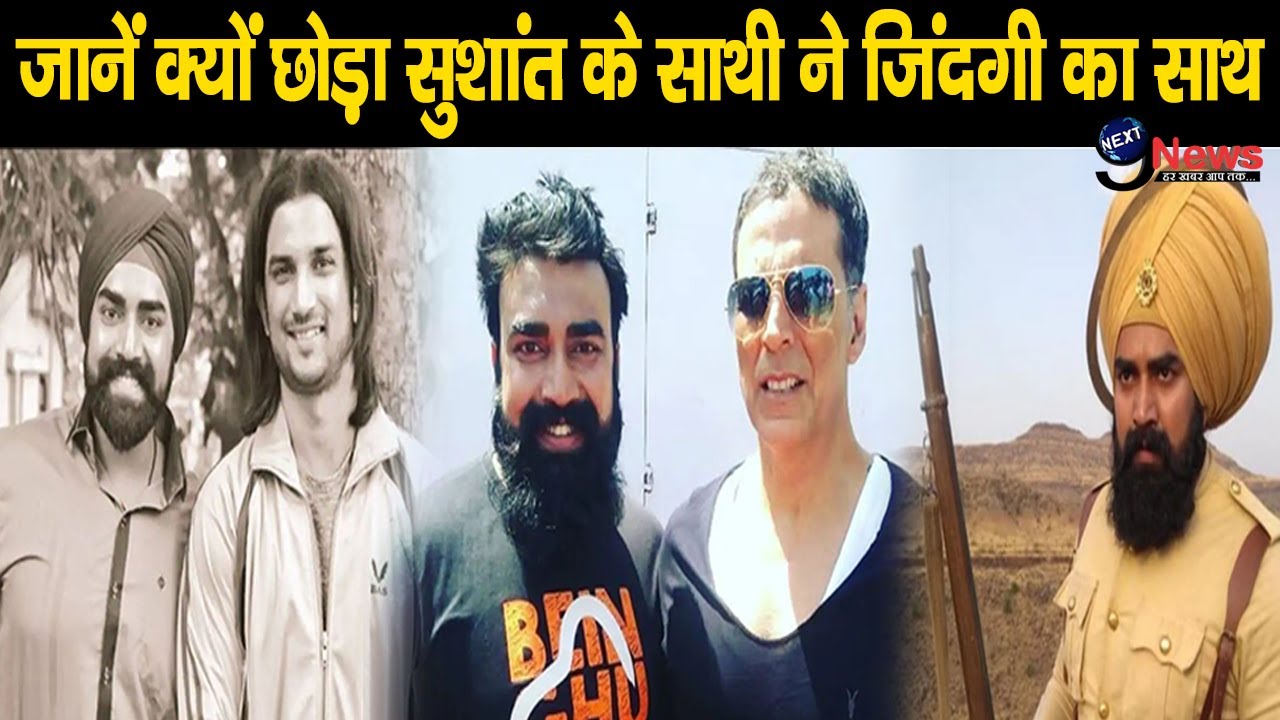 सुशांत के सच्चे साथी के निधन की असली कहानी | Sandeep Nahar Real Story