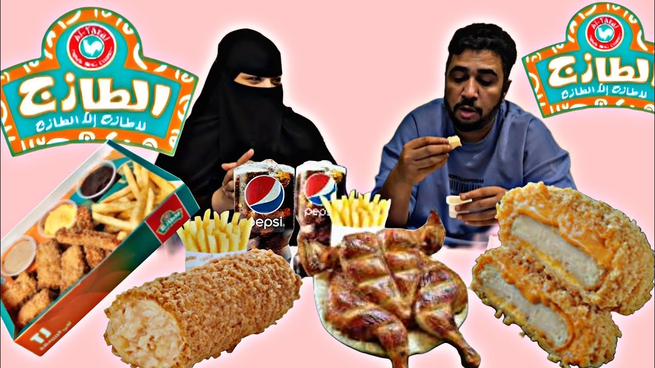 تحدي مطعم الطازج فرع الاحساء وتقيمه