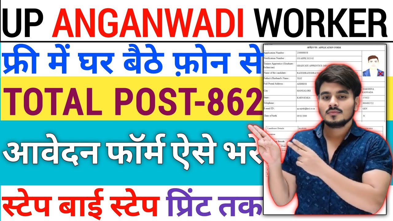 How To Fill UP Anganwadi Worker Bharti Recruitment Online Form Fill Up 2026 Kaise Bhare Apply