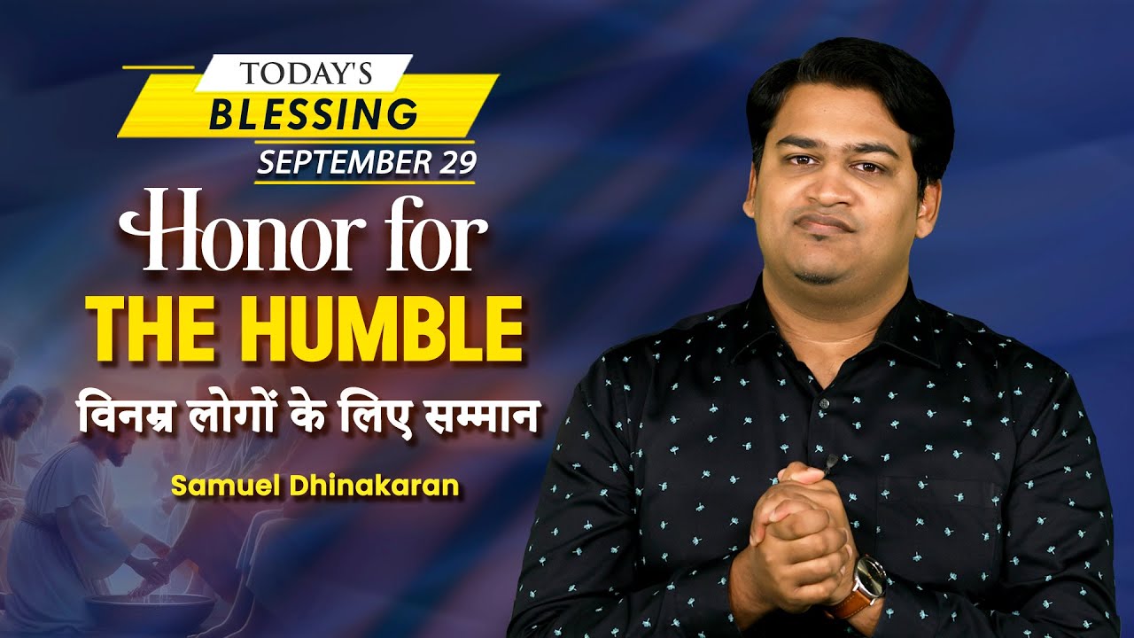 Honor for the humble | Samuel Dhinakaran | Today's Blessing