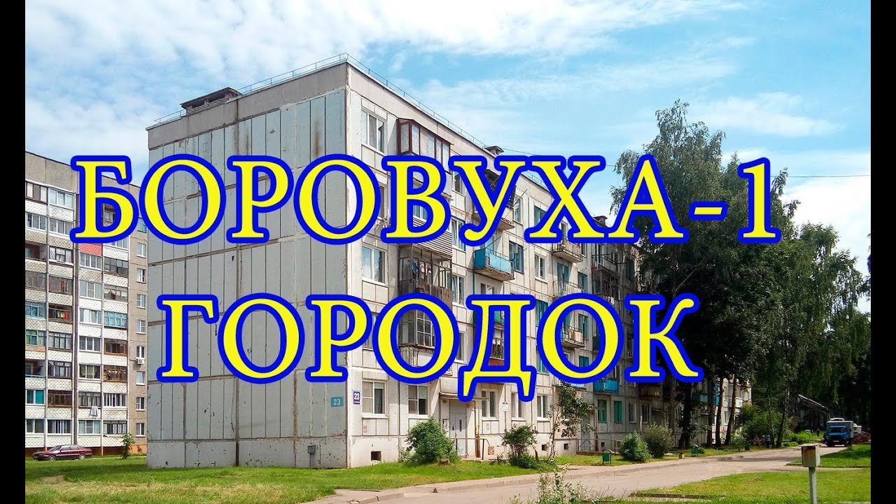 Боровуха 1 -февраль 2018 год. Former paratroopers military base Belarus