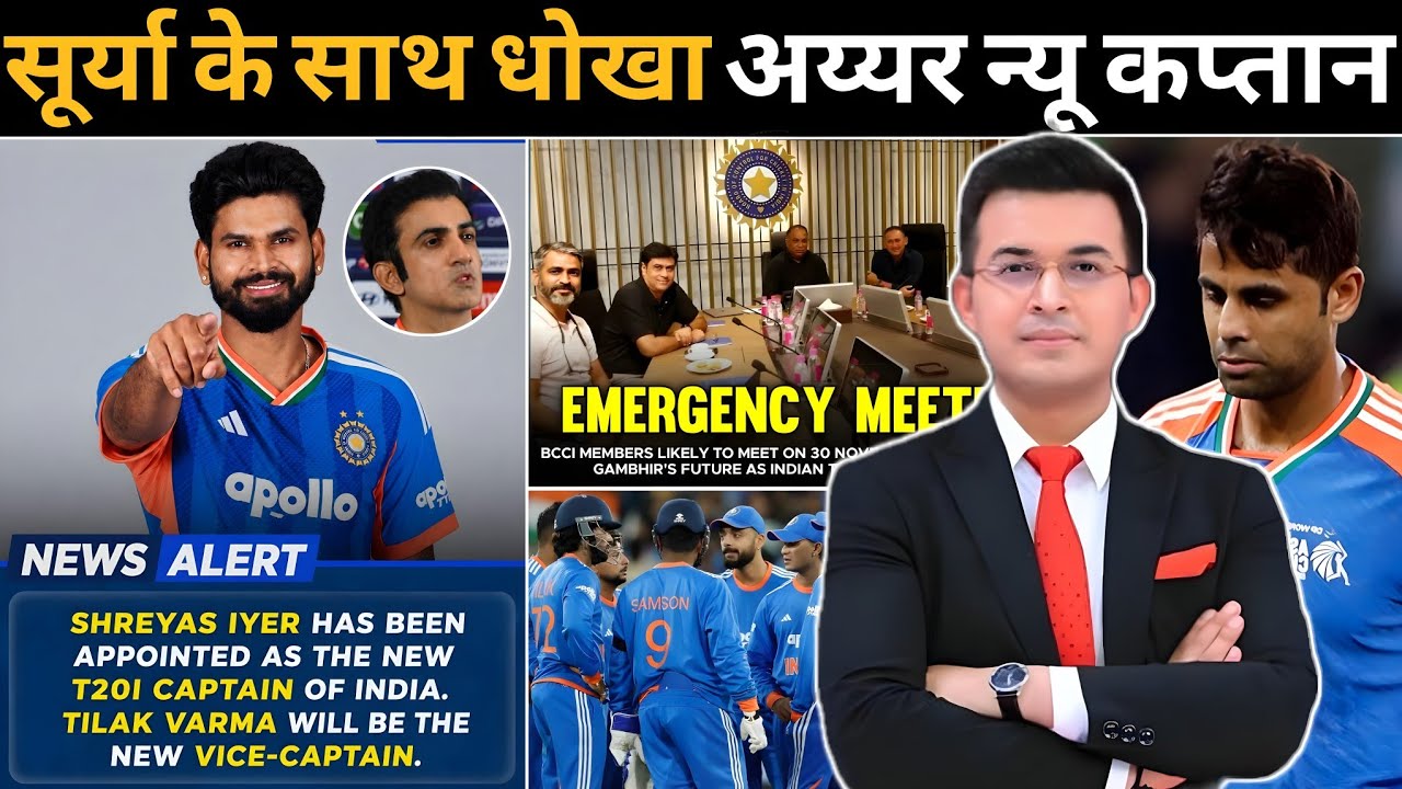 BCCI removes Surya Kumar as T20 captain! Shreyas Iyer becomes the new T20 captain! India team