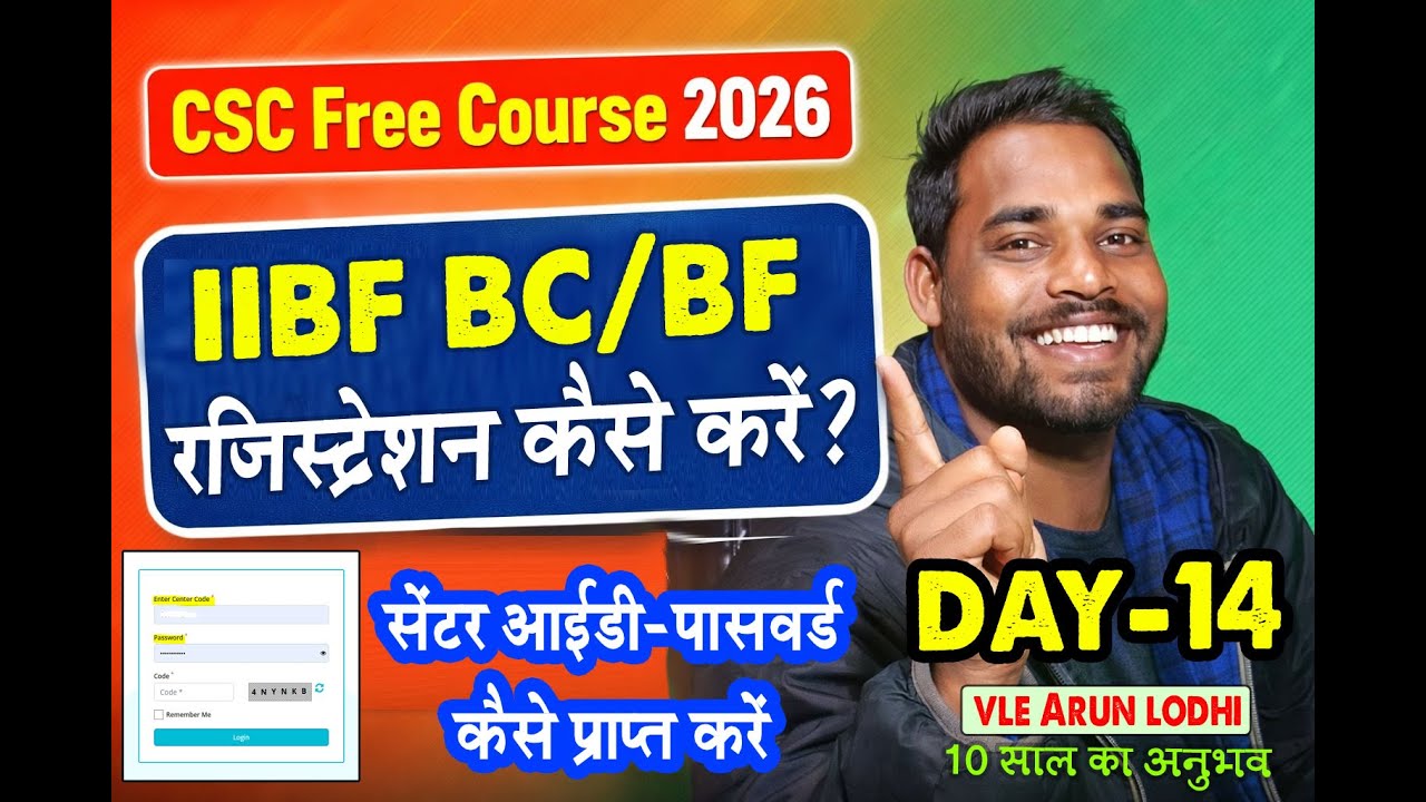 IIBF BC/BF Exam 2026 Registration कैसे करें? 🔥 | IIBF Training | CSC Free Course | CSC Update 2026