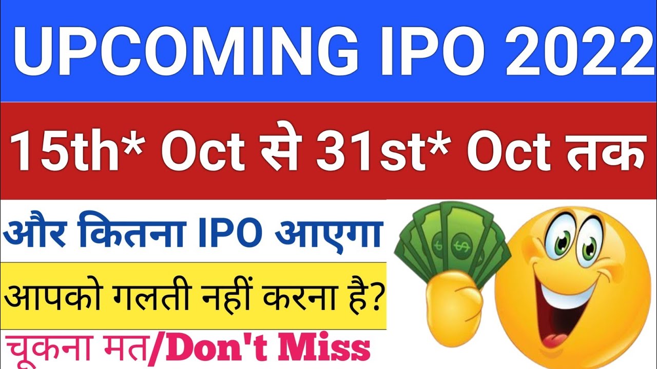 Upcoming IPO List 2022 | Latest IPO News GMP | IPO GMP Today | Upcoming IPO in October 2022