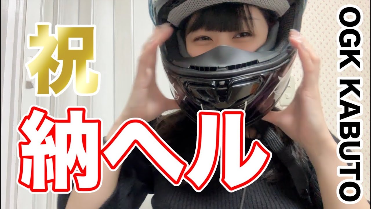 祝！　納ヘル　OGK　KABUTO　AEROBLADE-6 ELFI DARK