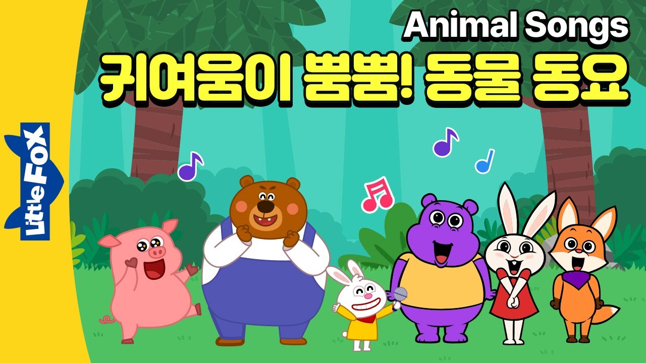 16곡 | Sing Together, If You're Happy, Shoo Fly 등 귀여운 동물이 등장하는 동요 | 리틀팍스 영어동요