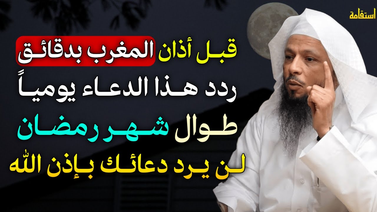 قبل أذان المغرب بدقائق ردد هذا الدعاء يومياً طوال شهر رمضان لن يرد دعائك بإذن الله..