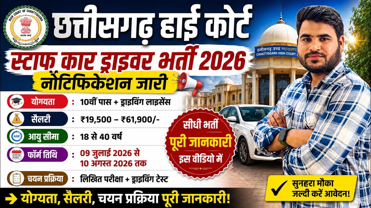 ✅New Driver Recruitment 2026 | 🔥High Court driver #recruitment | 🔥Notice out🔥 | New Driver Recrui...