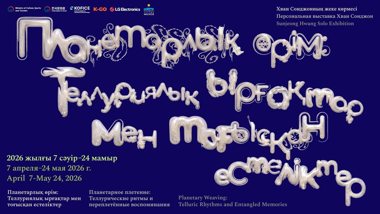 Хван Сонджон &laquo;Планетарлық өрім&raquo; &laquo;Планетарное плетение&raquo; &laquo;Planetary Weaving&raquo;