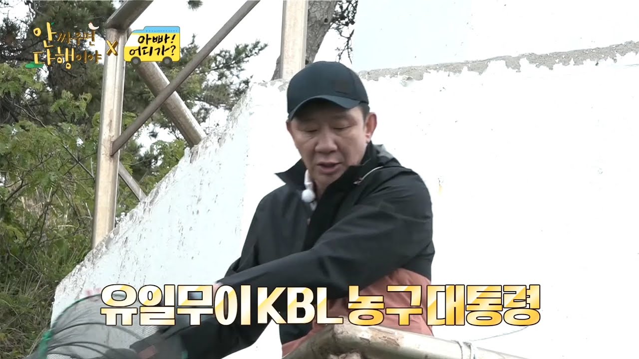 [안싸우면 다행이야] 왼손은 거들뿐! 통발 던지는 허 삼부자, 누가 제일 잘 던지나? , MBC 210628 방송