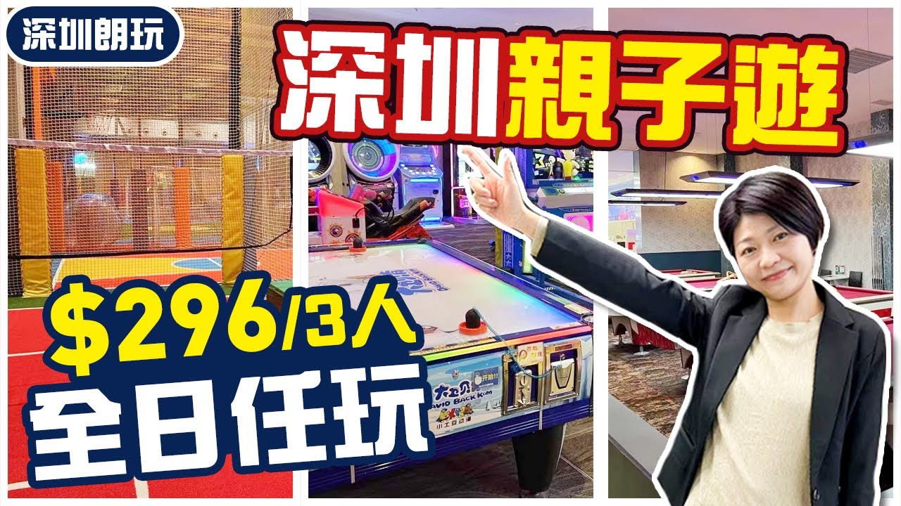 深圳龍華親子遊 放電推薦 #壹方天地 #朗玩 #深圳一日遊 #深圳好去處