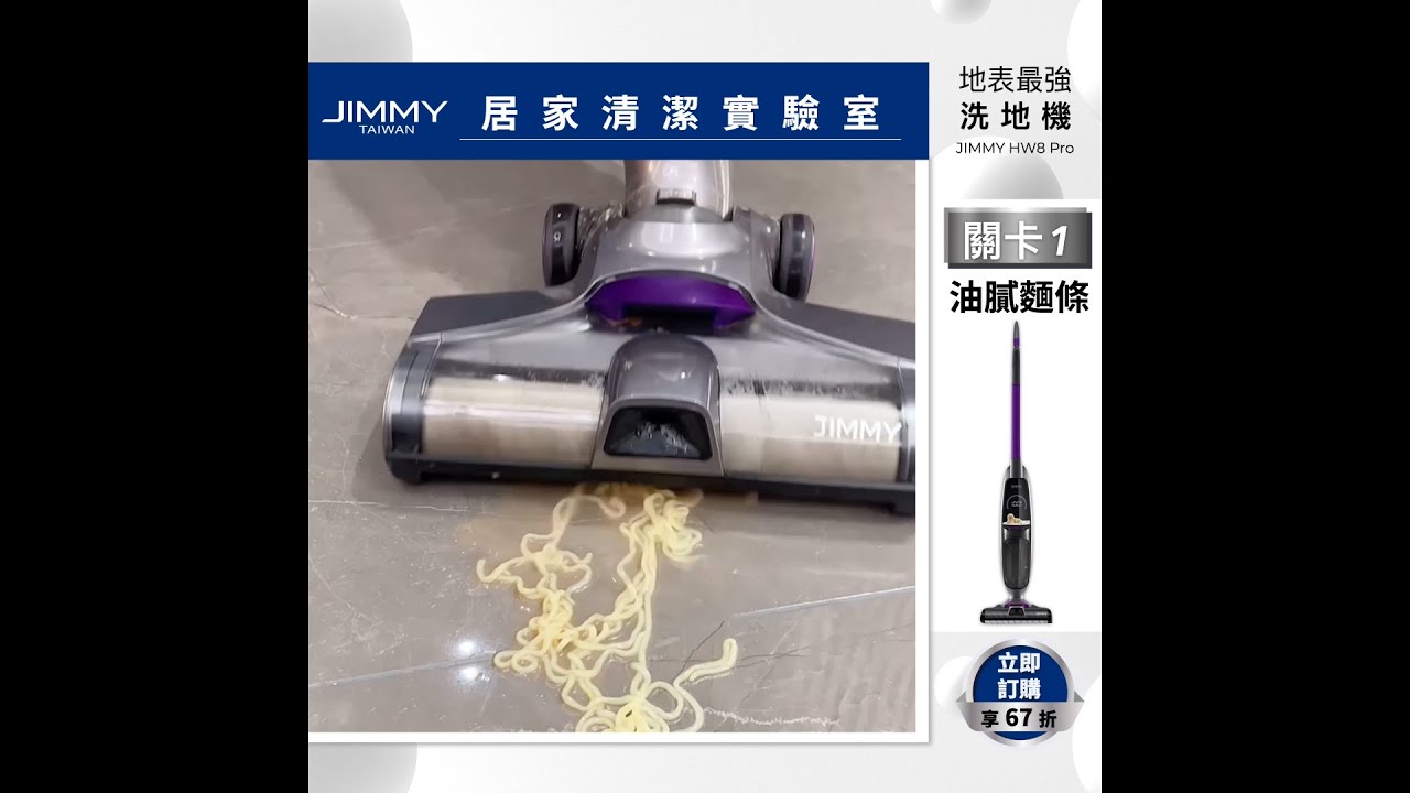 JIMMY居家清潔實驗室 | 5大難纏髒污一機搞定