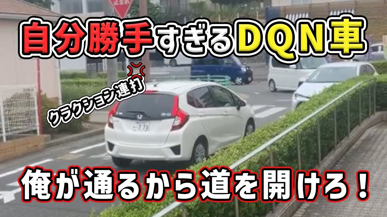 【煽り運転】対向車を追い返すDQN クラクション連発で大迷惑　危険運転 交通事故 Japan Roads | Dash Cam