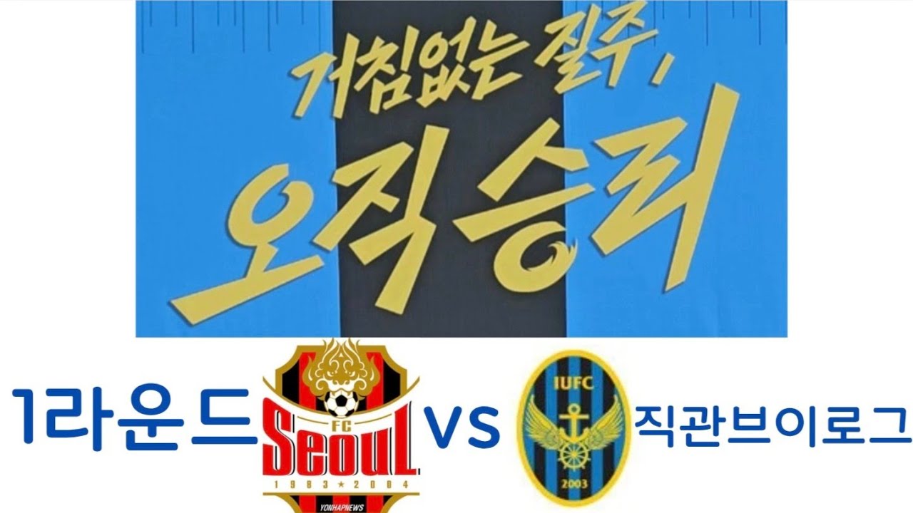 K리그1 2026 1라운드 인천vs서울 직관 브이로그 (feat.심판 교체,서울퇴장,패배)