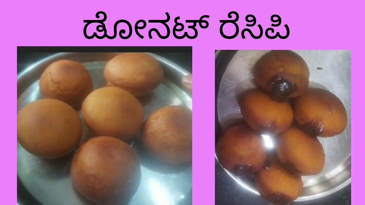 ನಾವು ಸುಲಭವಾಗಿ ಮನೆಯಲ್ಲಿ ಬೇಕರಿ ಸ್ಟೈಲ್ ಡೋನಟ್ ಮಾಡುವ ವಿಧಾನ..../Donut 🍩🍩 recipe 