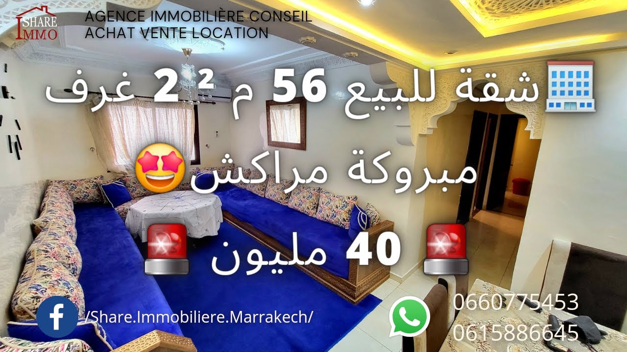شقة عصرية 🤩 للبيع في حي مبروكة مركز مدينة مراكش 😍 مجهزة قرب جميع المرافق 🏢 ثمن مناسب 40 ملين