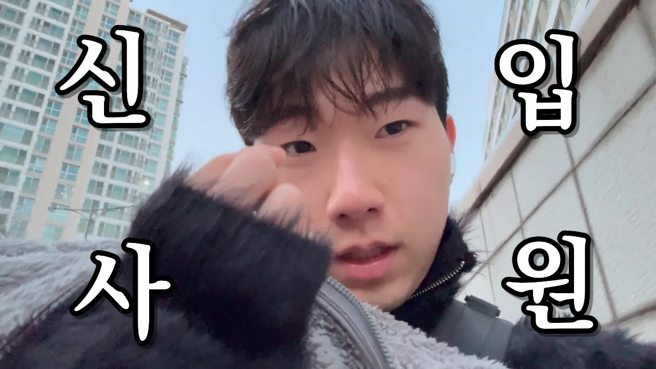 첫 입사하고 2주간의 기록