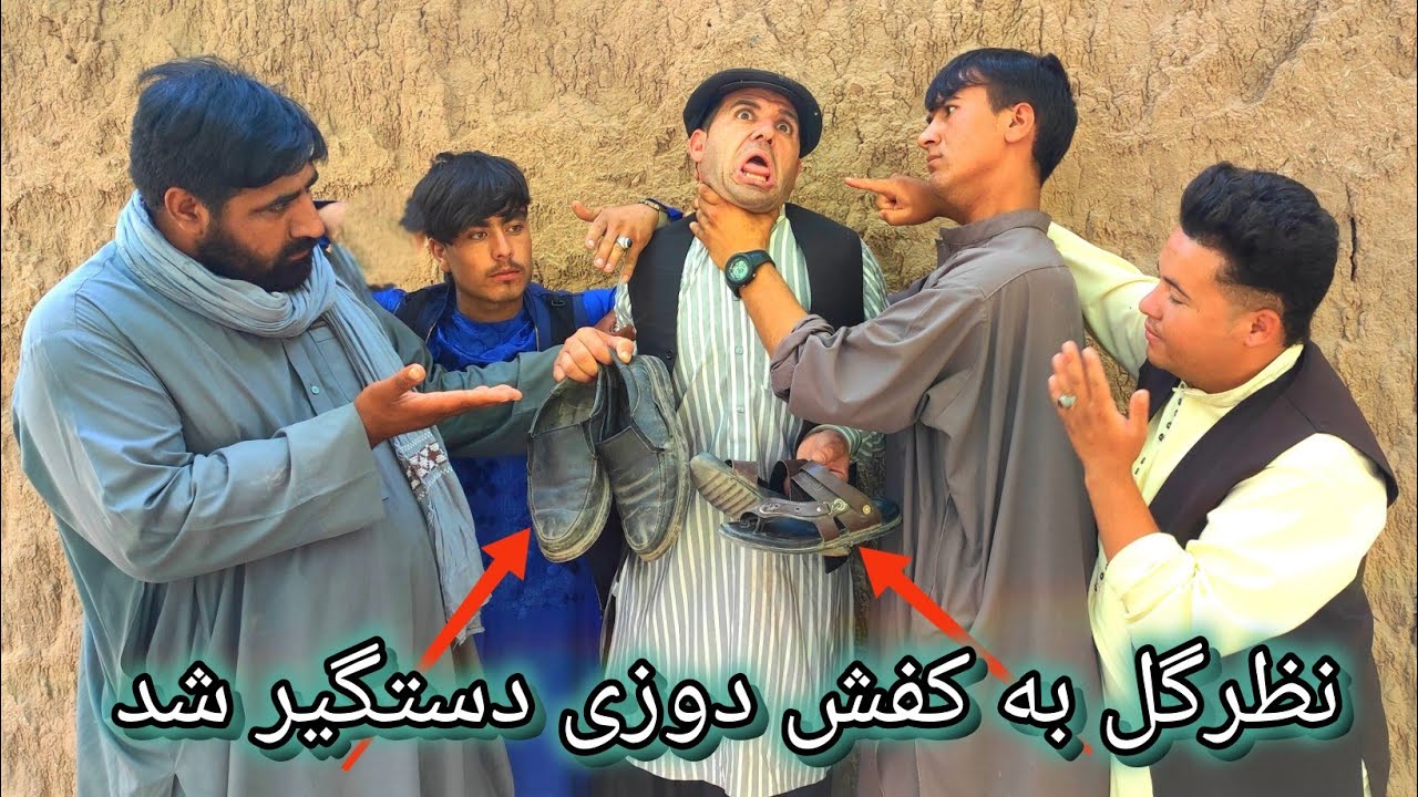 نظرگل به کفش دوزی دستگیر شد