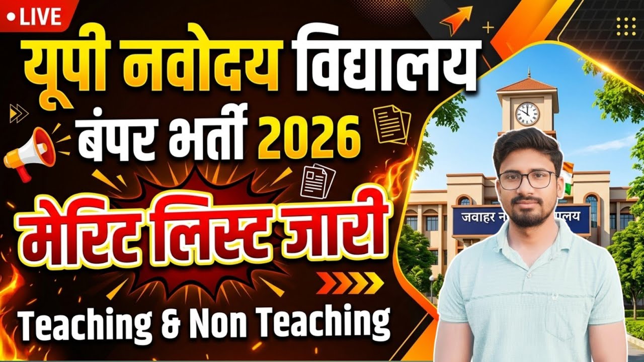 Merit List Out: UP Navodaya Vidyalaya Vacancy 2026 | NVS Recruitment