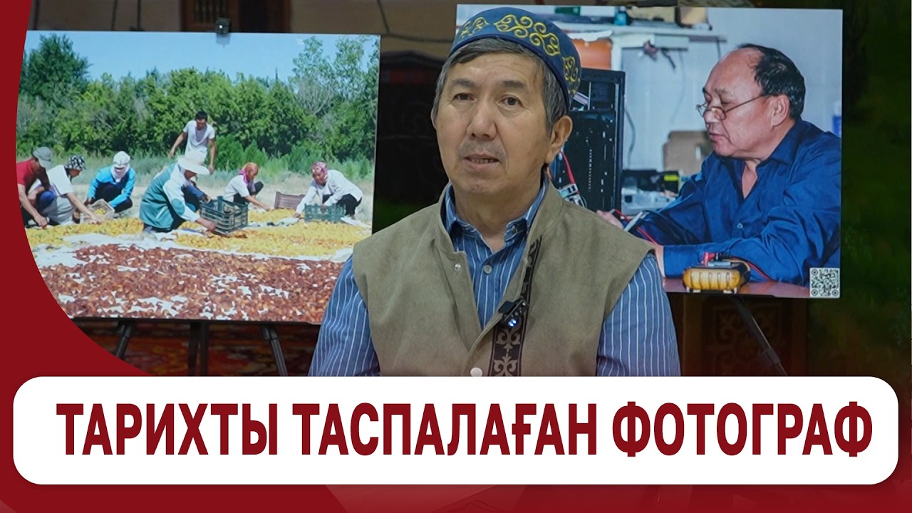 Тарихты таспалаған фотограф