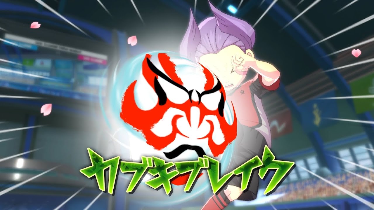 ［イナイレV＿オンライン対戦］時には心に鬼を宿すこともあります［実況動画］