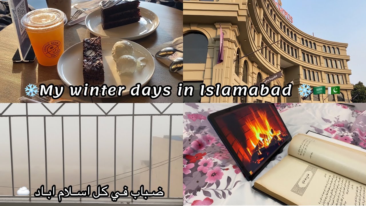ايامي الشتوية في اسلام اباد❄️🇸🇦🇵🇰| My winter days in Pakistan