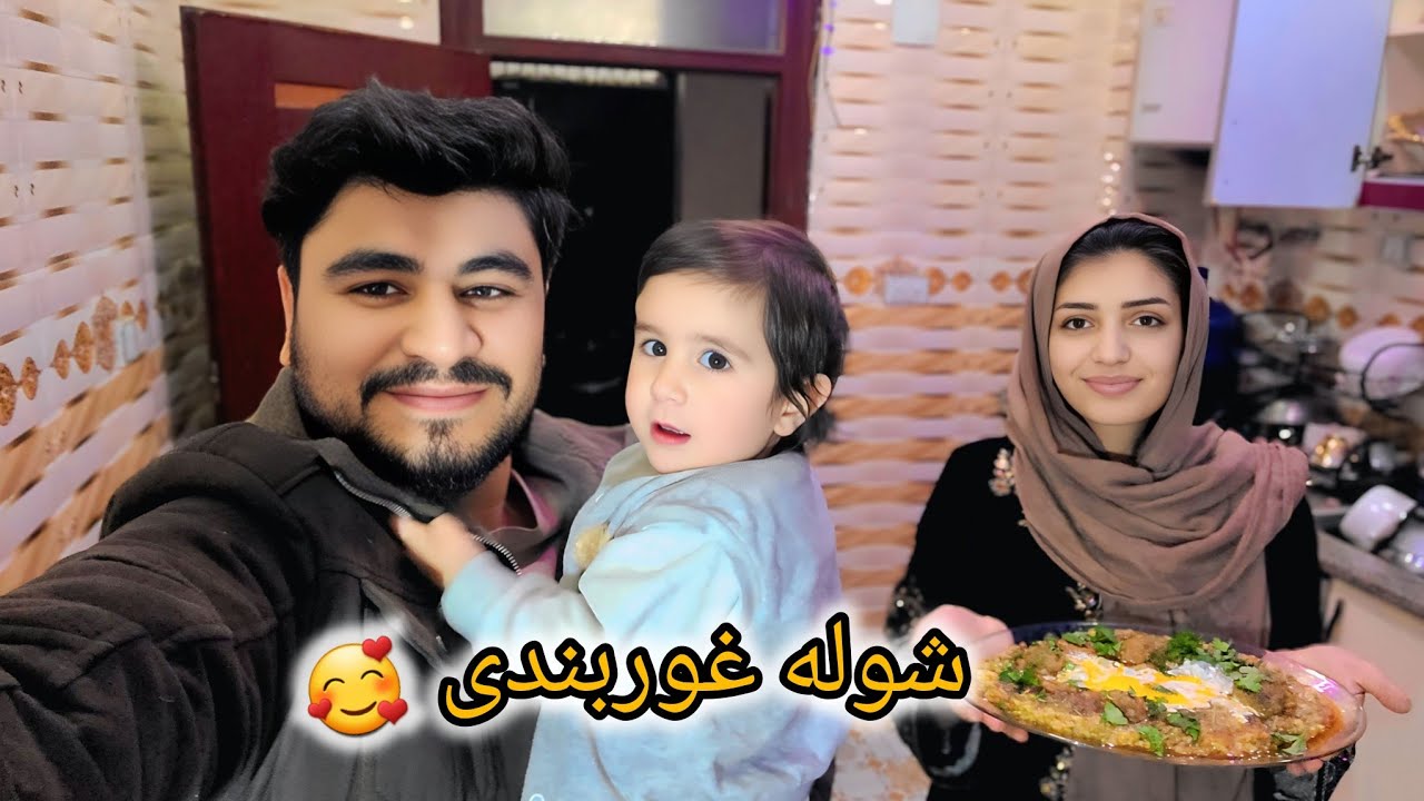 مزه ی شب های زمستانی با شوله غوربندی 😍😋