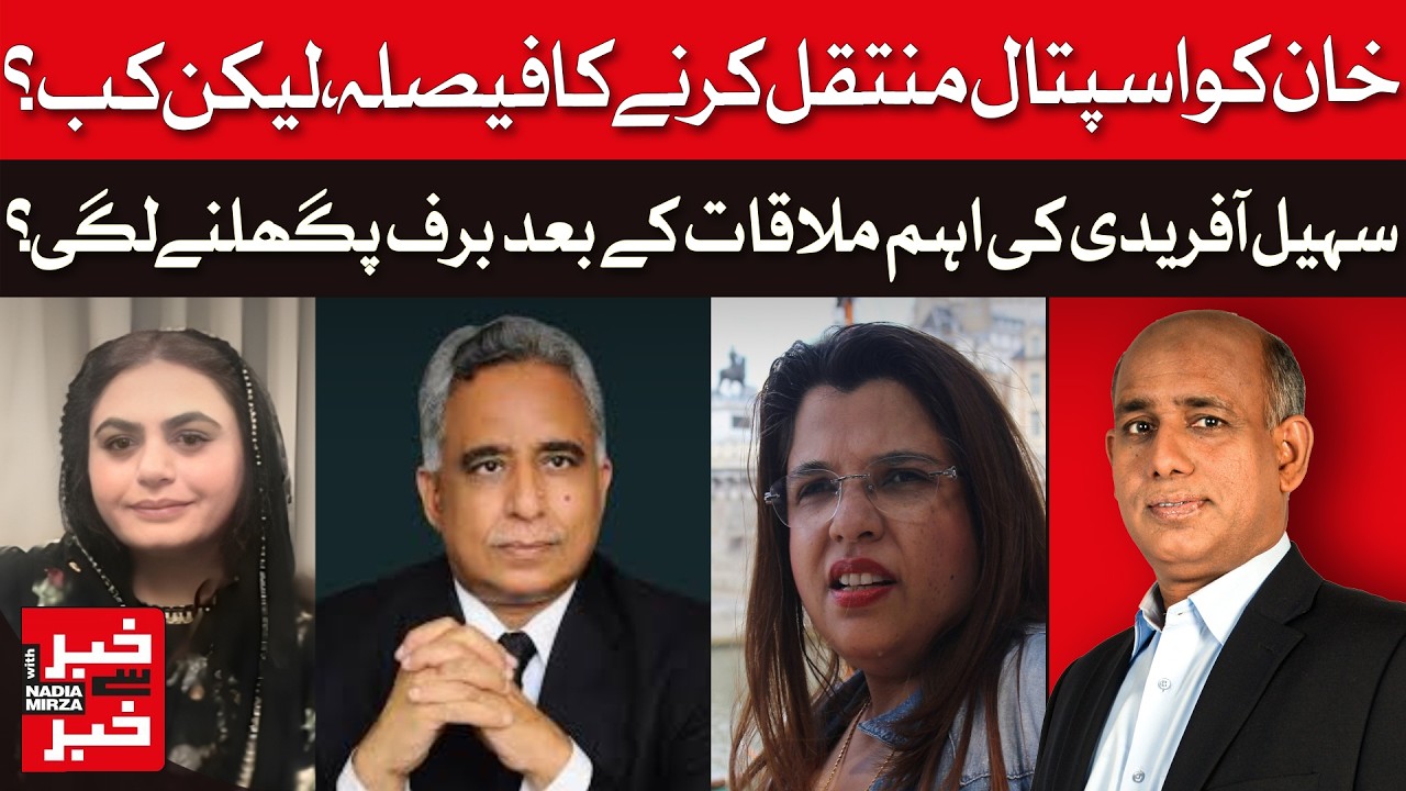 Decision to Move Khan to Hospital, But When? Breakthrough After Key Meeting? | Khabar se khabar  |