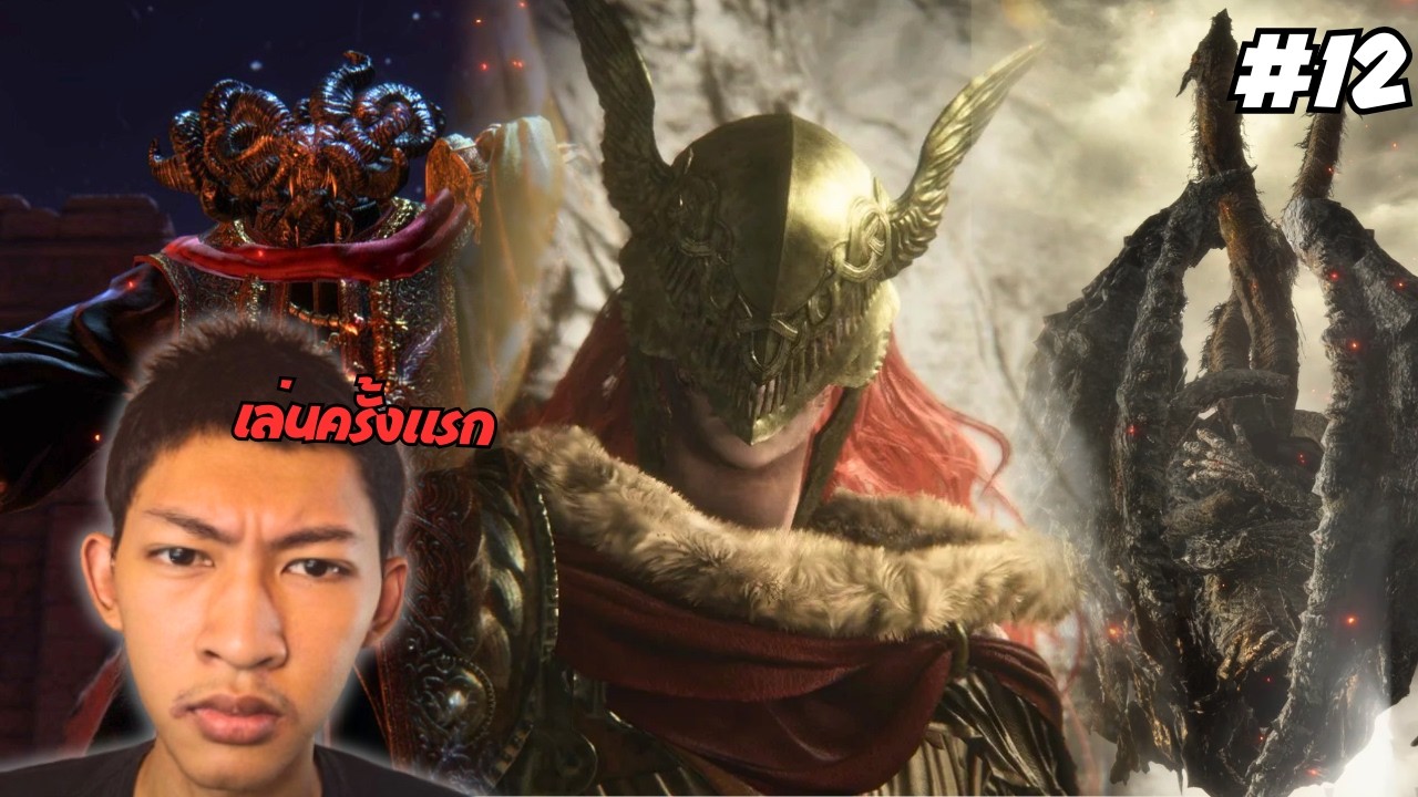 🔴 Elden ringครั้งแรก เล่นจนกว่าจะจบ EP.สุดท้าย ??