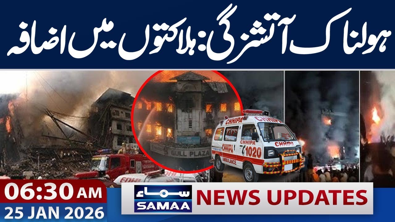 Horrific Fire Incident: Rising Death Toll | Gull Plaza Updates | 06.30 AM News Update | Samaa TV
