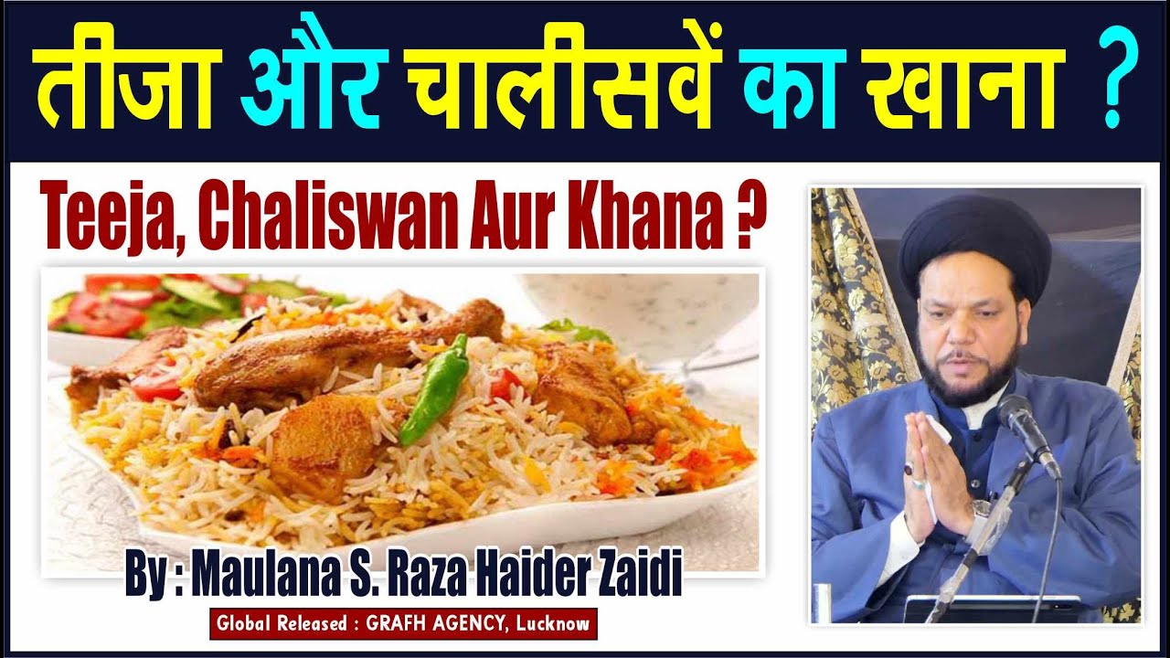 Teeja Aur Chaliswen Ka Khana ? | तीजा और चालीसवें का खाना ? | Maulana S. Raza Haider Zaidi