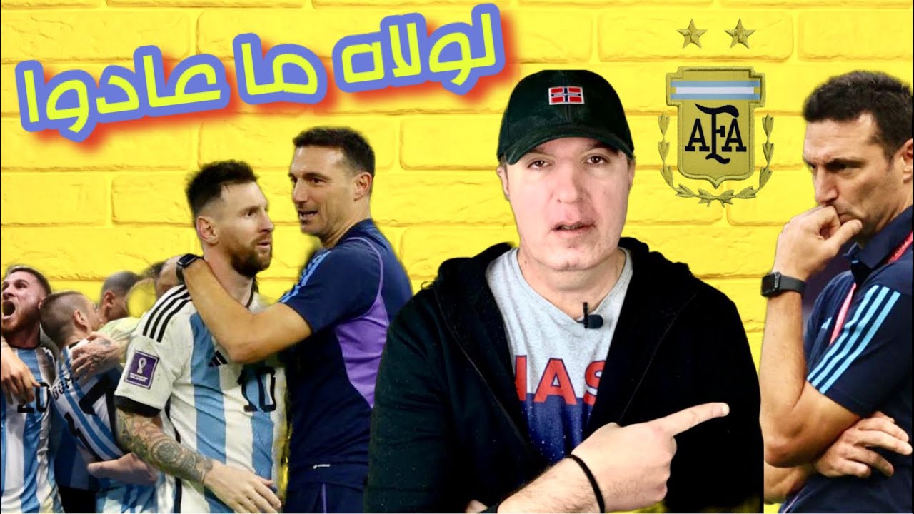 ليونيل سكالوني اسم من ذهب 🔥 الشاب الذي أعاد الأمل للأرجنتين ورد الاعتبار لميسي 🔥