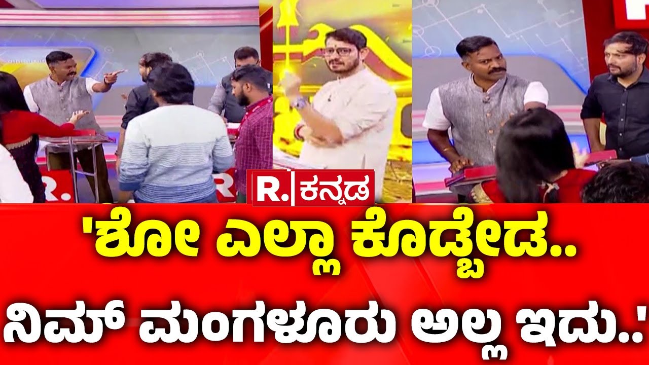 Soujanya Case ULTIMATE TRUTH : 'ಶೋ ಎಲ್ಲಾ ಕೊಡ್ಬೇಡ.. ನಿಮ್​ ಮಂಗಳೂರು ಅಲ್ಲ ಇದು..' | Dharmasthala Case