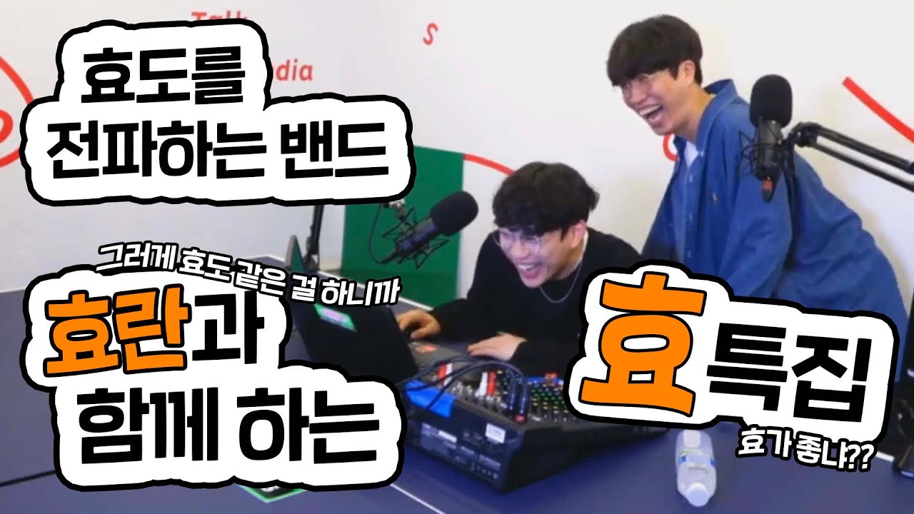 효는 끝이 없는 거야! 다윤아 자고 있어? 일어나서 이거 들어라 [Ep. 117]