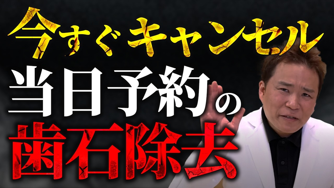 なぜ歯石を取ってはいけないのか？“飛び込み歯石除去”で命の危険⁉