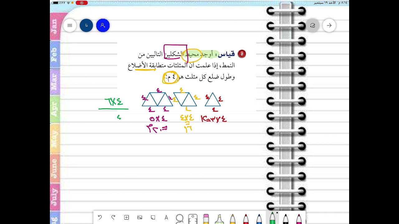 استراتيجية حل المسألة ( البحث عن النمط ) ( رياضيات ثاني متوسط الفصل الدراسي الأول )