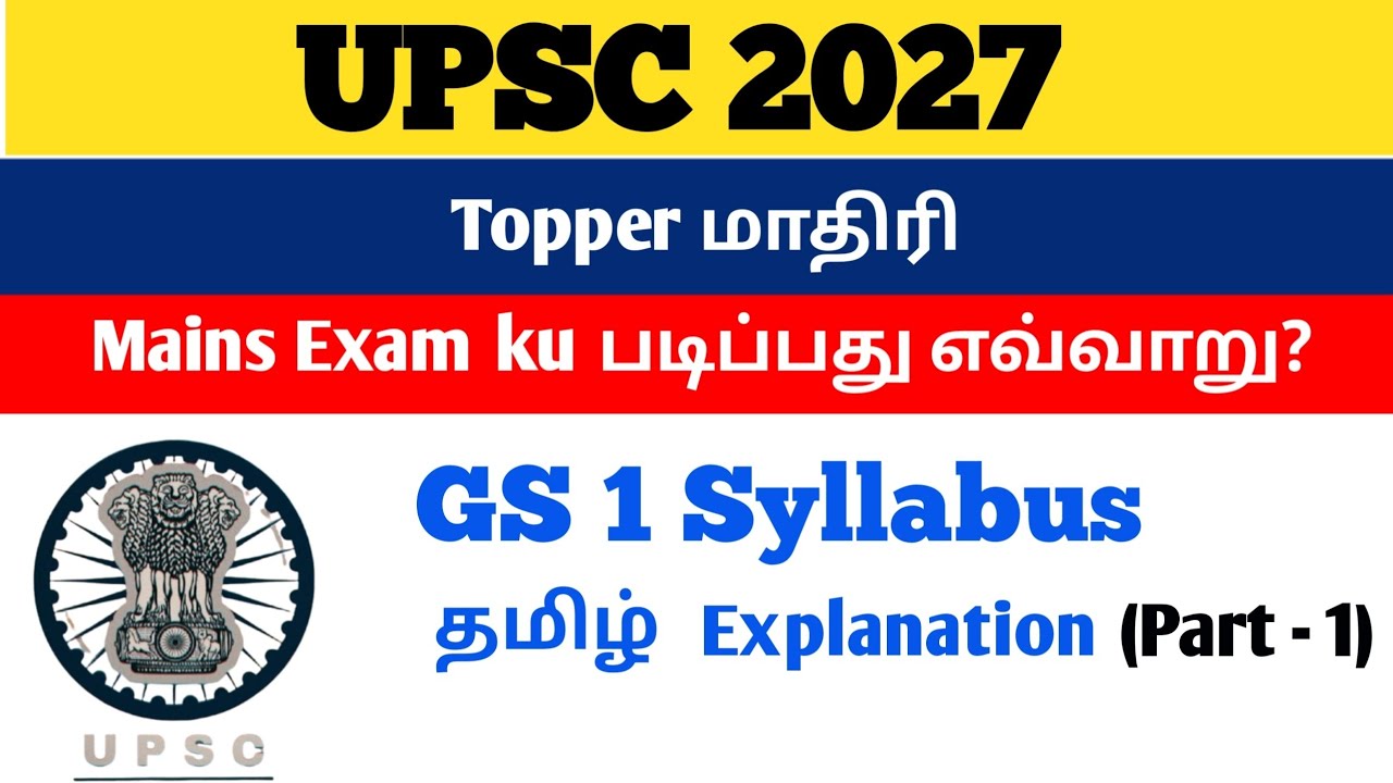 UPSC CSE  Mains syllabus (GS 1) explained in Tamil / UPSC 2027